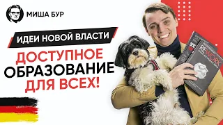 🇩🇪 Что изменится: выплаты на учёбу, Упрощение бюрократии, Переквалификация