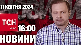 Новини ТСН онлайн 16:00 11 квітня. Закон про мобілізацію – Є! БАЛІСТИКА по Миколаєву – 4 загиблих