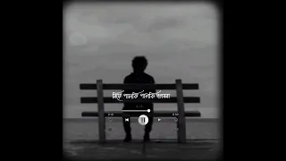 Bojhe Na Se Bojhe Na 🥀 Song Status || Bengali Song Status || Lyrics Status || #shorts #status