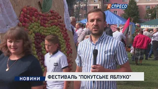 Фестиваль "Покутське яблуко"