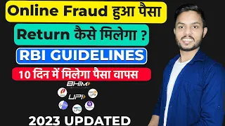Online fraud money Recovery पैसा कैसे वापस मिलेगा | Online fraud ho jaye to kya karen | Upi Fraud