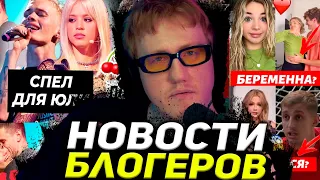 ДАНЯ КАШИН СМОТРИТ НОВОСТИ ПРО БЛОГЕРОВ #2