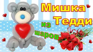 Мишка Тедди из воздушных шаров своими руками.Мастер класс/DIY Balloon Teddy Bear Master Class