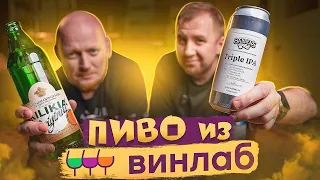 ПРОБУЕМ ПИВО ИЗ ВИНЛАБ | СГОНЯЛ ЗА ПИВОМ