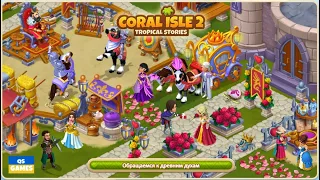 Игра Коралловый остров -2 / Coral İsle-2  game / Сердце принцессы