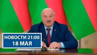 Лукашенко: Мы выйдем на миллиард! | Итоги визита Президента в Азербайджан | Новости 18 мая