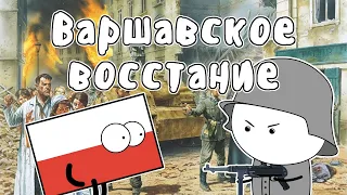 ВАРШАВСКОЕ ВОССТАНИЕ - МУДРЕНЫЧ (Вторая Мировая Война, история на пальцах)