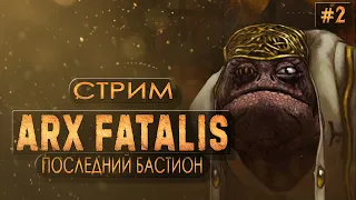 Arx Fatalis | Глянем на дракона?