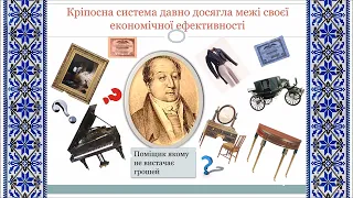 9 клас Історія України. Соціально-економічний розвиток Наддніпрянської України