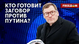 В Кремле недовольны Путиным. Возможно ли устранение диктатора? Интервью с Жирновым