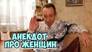 Самые смешные анекдоты из Одессы! Анекдот про женщин!