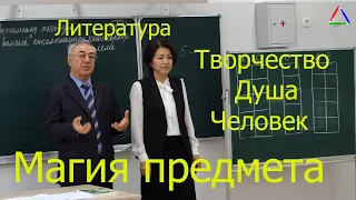 БиС. Уникальный, новый формат урока по литературе на казахском языке.