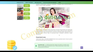 Выгодный Займ Финмолл ComfyBank.Com