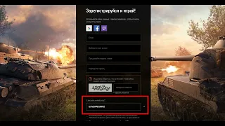 🎁 4 способа получить бонус код World of Tanks при регистрации