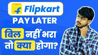 Flipkart pay later bill नहीं भरा तो क्या होगा। | Flipkart pay later disadvantages