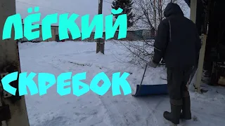 скребок своими руками.