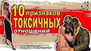 10 признаков токсичных отношений на начальном этапе. С кем лучше не строить отношения и почему?