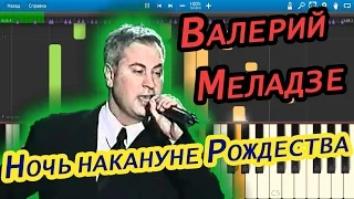 Валерий Меладзе - Ночь накануне Рождества (на пианино Synthesia cover)