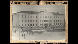 "Незнакомая Находка".Виртуальная фотовыставка из фондов Музейно-выставочного центра г. Находка