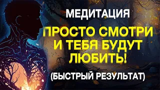 МЕДИТАЦИЯ НА ПРИВЛЕЧЕНИЕ ЛЮБВИ 🧿 ОБРЕСТИ ЛЮБОВЬ ИЛИ УКРЕПИТЬ ОТНОШЕНИЯ ❤️️  Медитация на любовь