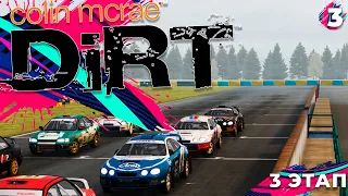 Colin McRae: DiRT  - 3 ЭТАП #3