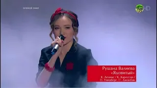 Рушана Валиева Голос 2018 Россия / The Voice Russia 2018 Сезон 7 Шнуров