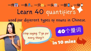 learn 40 most used quantifiers for common objects in Chinese conversation#mandarin #learnchinese