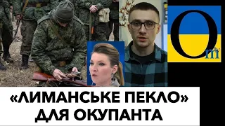 ЛИМАНСЬКИЙ КОТЕЛ! РОМІЙСЬКЕ КОМАНДУВАННЯ ВТІКЛО!