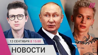 Путин про Чубайса и Воложа. Даня Милохин уехал из России. Маску грозит расследование из-за Украины