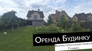 Оренда | Будинку | Бориспільський район, Гнідин