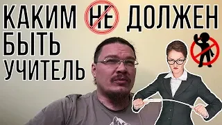 Каким не должен быть учитель | трушин ответит #033 | Борис Трушин !