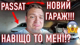 Новий МАЙДАНЧИК та новий PASSAT з АУКЦІОНУ