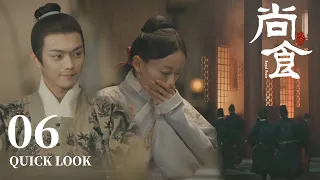 [ENG SUB] 皇太孙知道小宫女躲在床下，故意捉弄她【尚食 Royal Feast】Quick Look EP06 | 许凯、吴谨言、王一哲 | 古装宫廷美食剧 | 欢娱影视