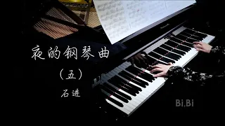 钢琴 夜的钢琴曲（五）石进 Melody of the Night 5 高清音质 【Bi.Bi Piano】