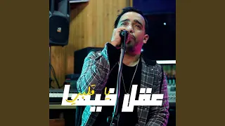 Ya Galbi 39el Fiha (feat. Houari Ghazali)