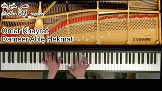 Dameer Abla Hekmat - Piano| بيانو  - ضمير أبلة حكمت