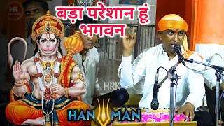 भजन | बड़ा परेशान हूं भगवान तुम्हें कैसे मनाऊं मैं | Halke Ram Kushwah | अजब दास बुनकर | विजय ओझा