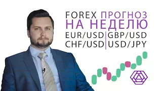 Анализ рынка форекс на неделю 13-17.11.2017 EUR/USD, GBP/USD, USD/CHF, USD/JPY и GOLD