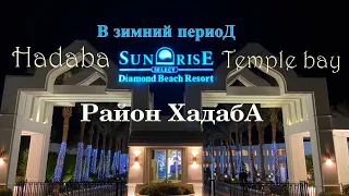 Отель Санрайз Даймонд Бич Резорт зимой, Sunrise Diamond Beach Resort - Grand Select 5* in winter