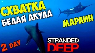 СХВАТКА С БЕЛОЙ АКУЛОЙ ► Stranded Deep #2