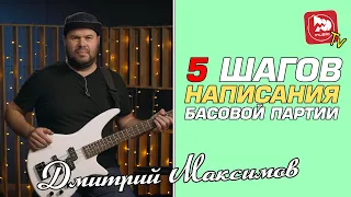 5 Шагов Написания Крутой Басовой Партии