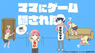 【ママにゲーム隠された】あれがないと配信できない！！【Vtuber/橘花るい】