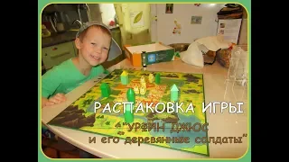 распаковка Урфин Джюс