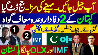 PTI 2 witness against Imran Khan || Goodbye Chief Justice: Goodbye election || IMF and Pakistan