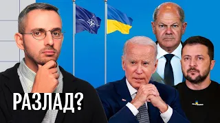 Почему Украину не пригласили в НАТО. Итоги саммита в Вильнюсе