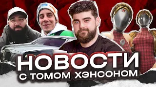 Роллс Ройс Гордея / Москвич АСАТЫ / Нива никому не нужна