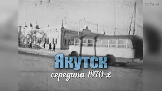 Якутск, начало 1970-х, проводы зимы