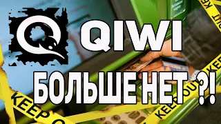 QIWI кошелек попал под санкции⚠️ Куда выводить деньги ☝Блокировка киви