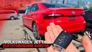 Чип Ключ Фольксваген Джетта 7 2019 сделать чип ключа зажигания при полной утере VW Volkswagen Jetta