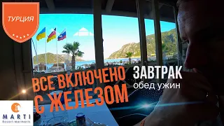 Турция ДРУГОЕ ВСЕ ВКЛЮЧЕНО! ЖЕЛЕЗО В ЕДЕ! ОТЕЛЬ 5* звезд МАРТИ РЕЗОРТ МАРМАРИС! ШВЕДСКИЙ СТОЛ Обзор